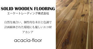 kei　904045 アカシア木目横 その他の色の塗装 - アカシア床材専門店 acacia-floor